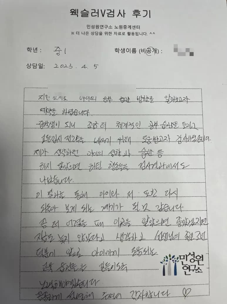 중1 어머니가 손으로 쓴 검사 후기 원본. 내용은 위 텍스트와 같습니다.