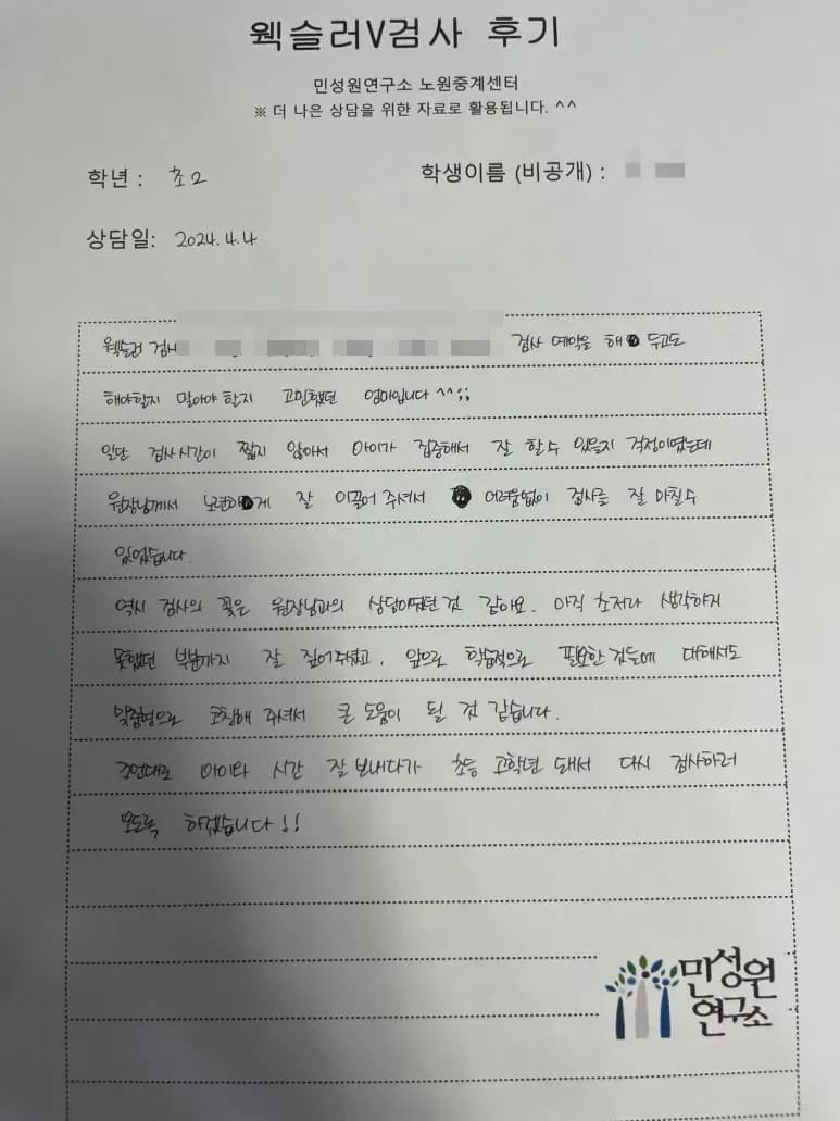 초등 2학년 어머니가 손으로 쓴 검사 후기 원본. 내용은 위 텍스트와 같습니다.