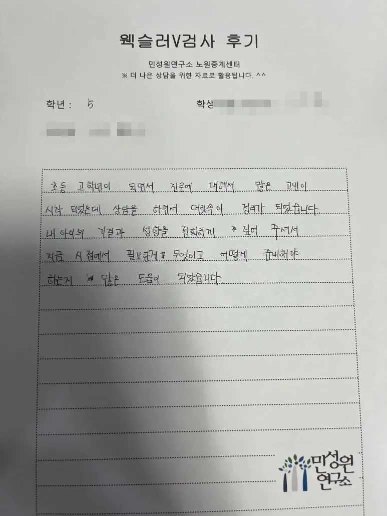 초등 5학년 어머니가 손으로 쓴 검사 후기 원본. 내용은 위 텍스트와 같습니다.