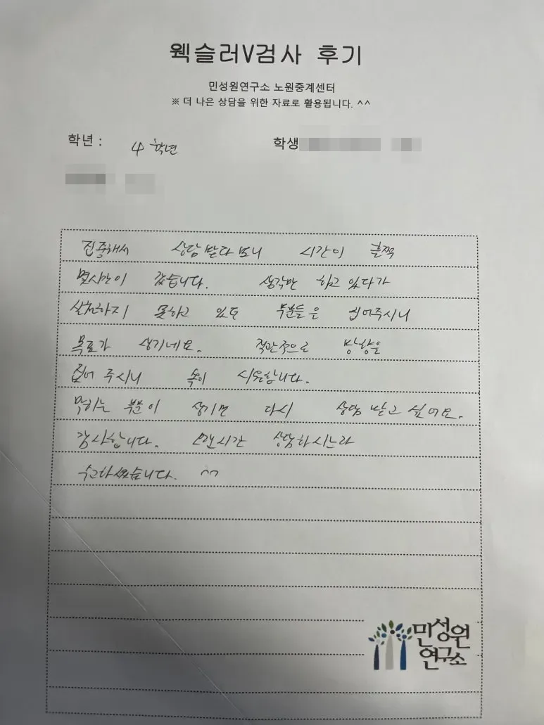 초등 4학년 어머니가 손으로 쓴 검사 후기 원본. 내용은 위 텍스트와 같습니다.