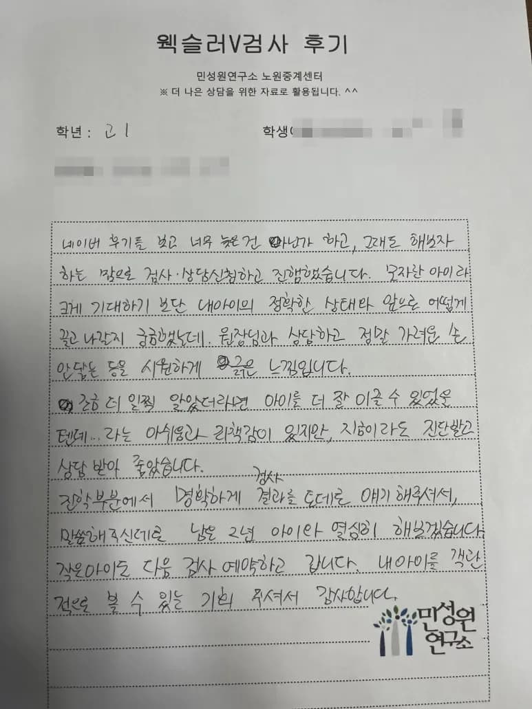 고1 어머니가 손으로 쓴 검사 후기 원본. 내용은 위 텍스트와 같습니다.