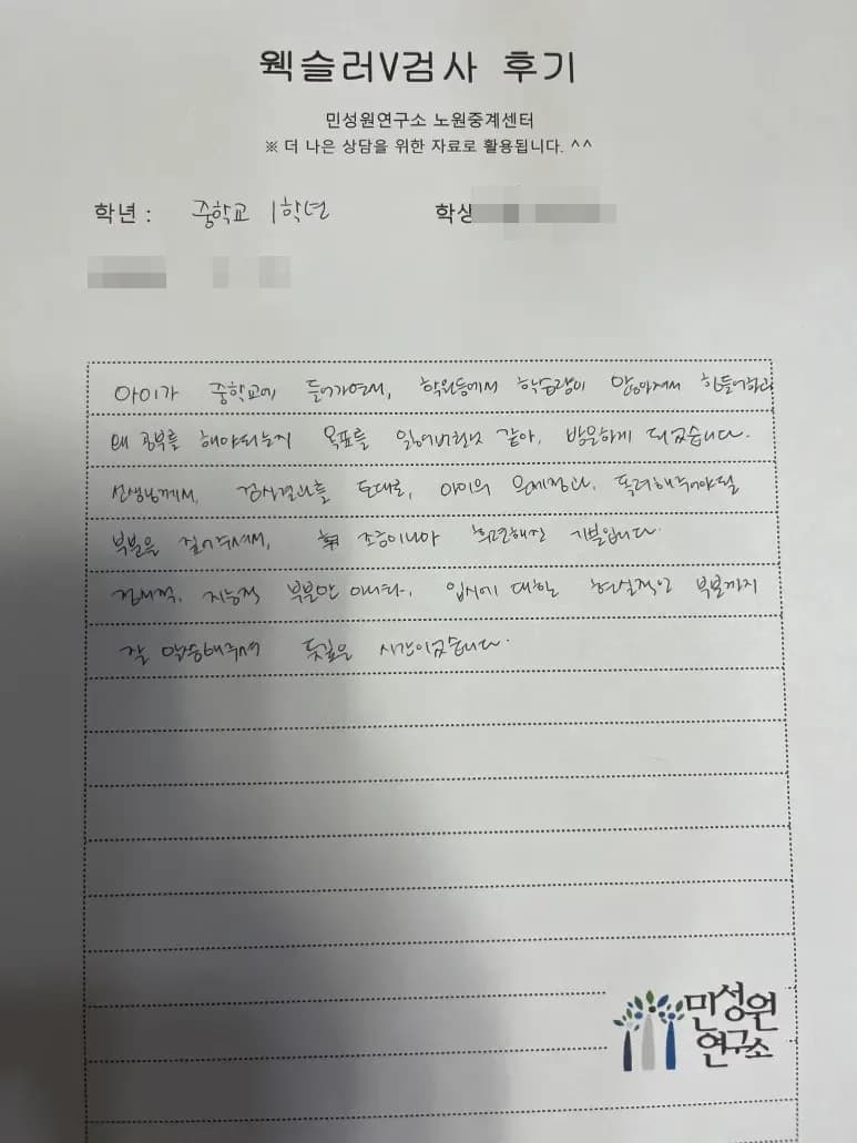 중1 어머니가 손으로 쓴 검사 후기 원본. 내용은 위 텍스트와 같습니다.