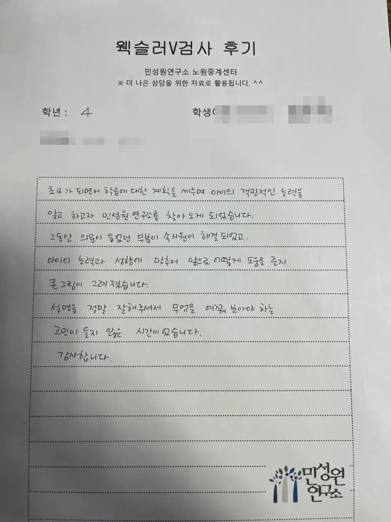 초등 4학년 어머니가 손으로 쓴 검사 후기 원본. 내용은 위 텍스트와 같습니다.