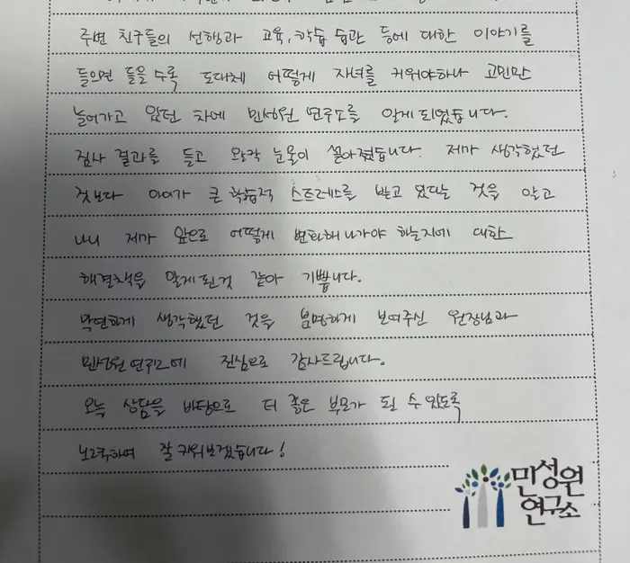 초등 4학년 어머니가 손으로 쓴 후기 원본