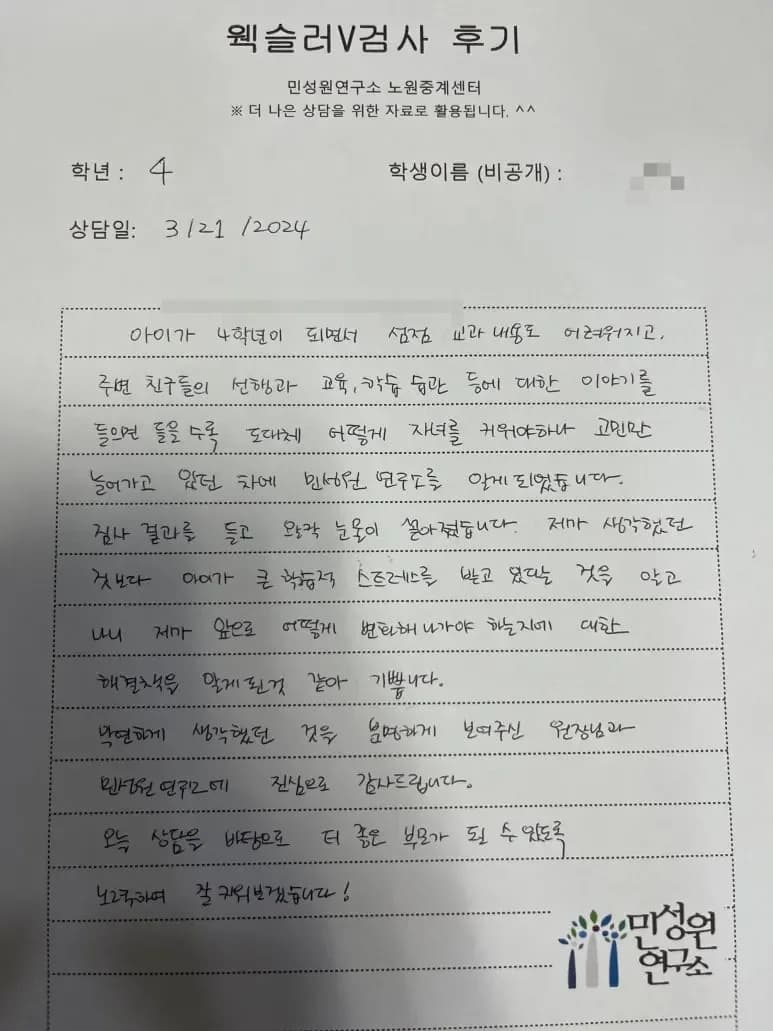 초등 4학년 어머니가 손으로 쓴 검사 후기 원본. 내용은 위 텍스트와 같습니다.