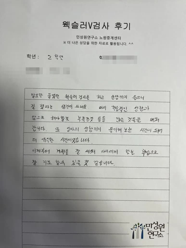 초등 2학년 어머니가 손으로 쓴 검사 후기 원본. 내용은 위 텍스트와 같습니다.