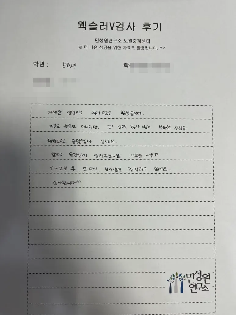 초등 5학년 어머니가 손으로 쓴 검사 후기 원본. 내용은 위 텍스트와 같습니다.