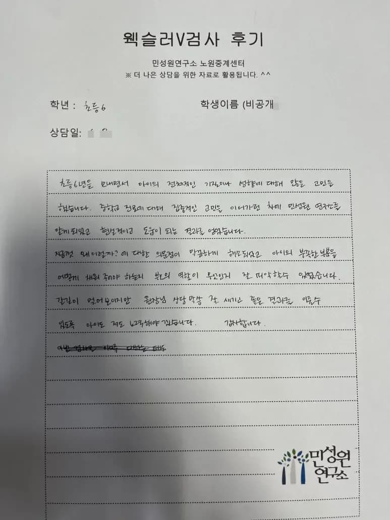 초등 6학년 어머니가 손으로 쓴 검사 후기 원본. 내용은 위 텍스트와 같습니다.