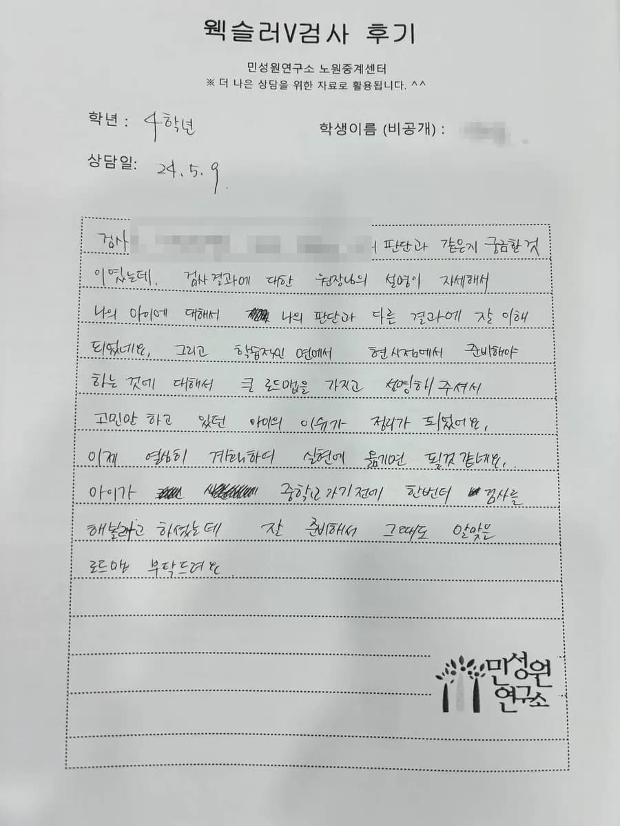 초4 학부모가 손으로 쓴 검사 후기 원본. 내용은 위 텍스트와 같습니다.