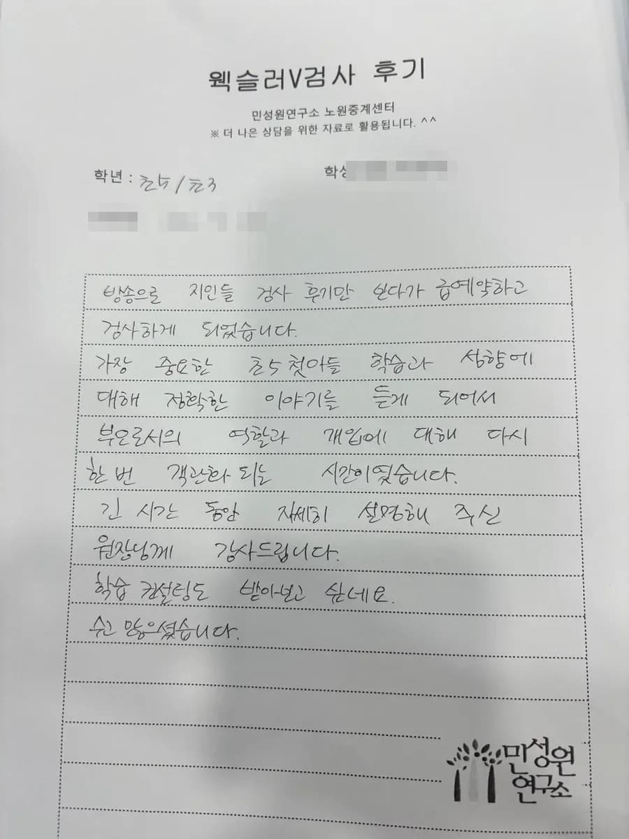 초5 학부모가 손으로 쓴 검사 후기 원본. 내용은 위 텍스트와 같습니다.