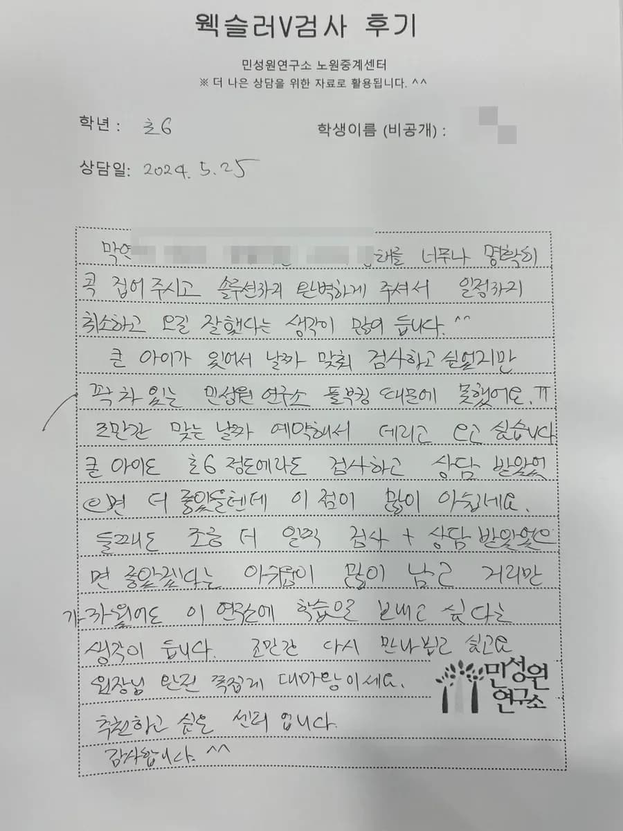 초6 학부모가 손으로 쓴 검사 후기 원본. 내용은 위 텍스트와 같습니다.