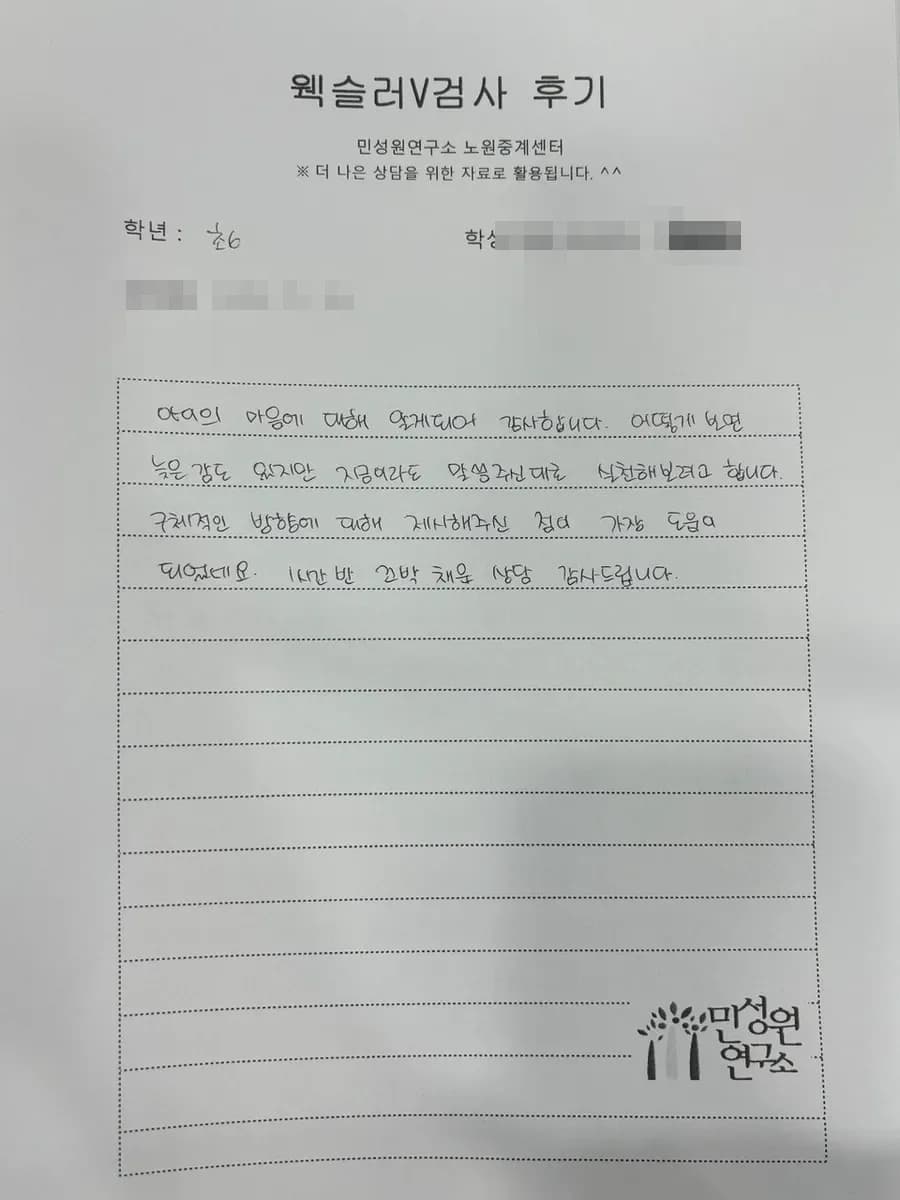 초6 학부모가 손으로 쓴 검사 후기 원본. 내용은 위 텍스트와 같습니다.