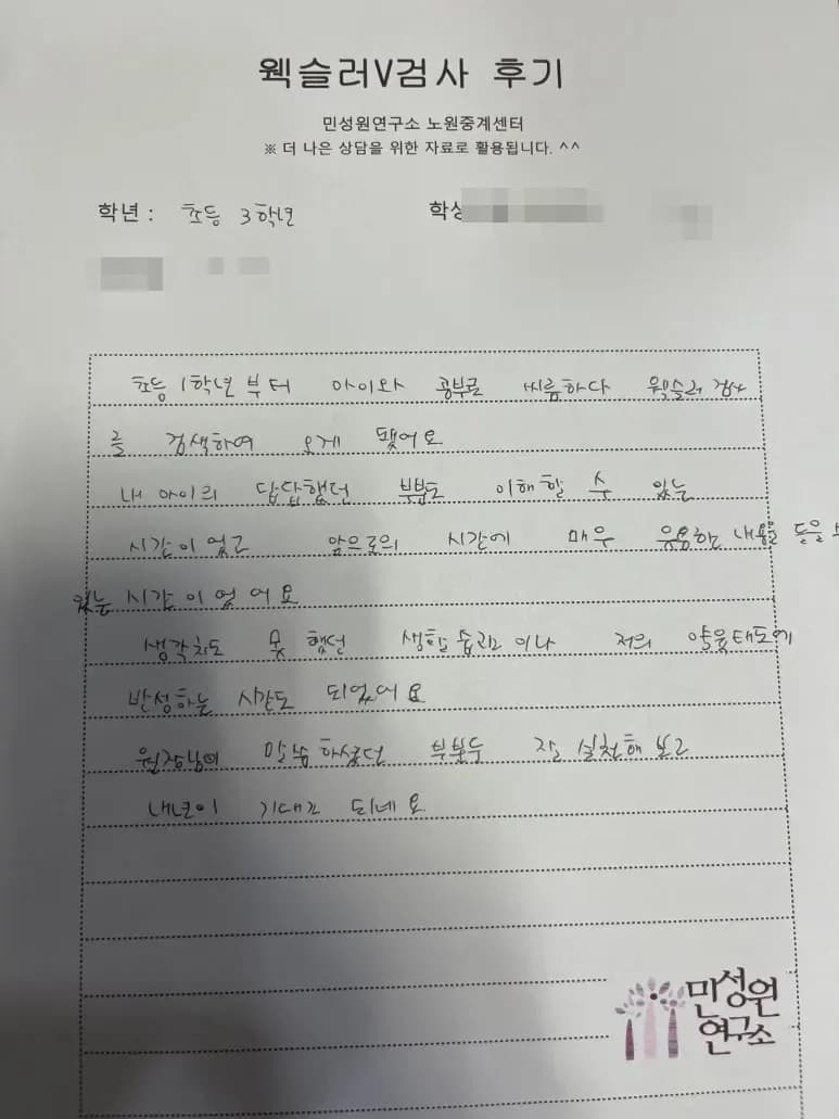 초등 3학년 어머니가 손으로 쓴 검사 후기 원본. 내용은 위 텍스트와 같습니다.
