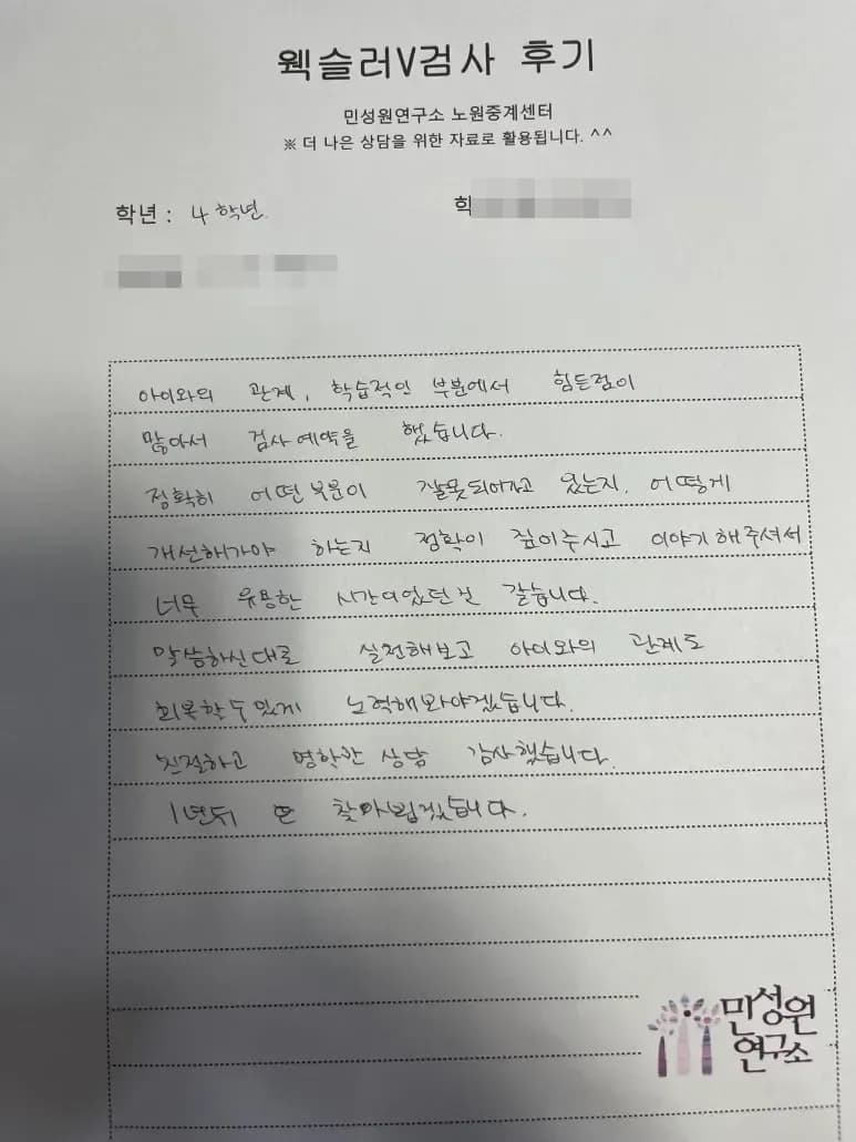 초등 4학년 어머니가 손으로 쓴 검사 후기 원본. 내용은 위 텍스트와 같습니다.