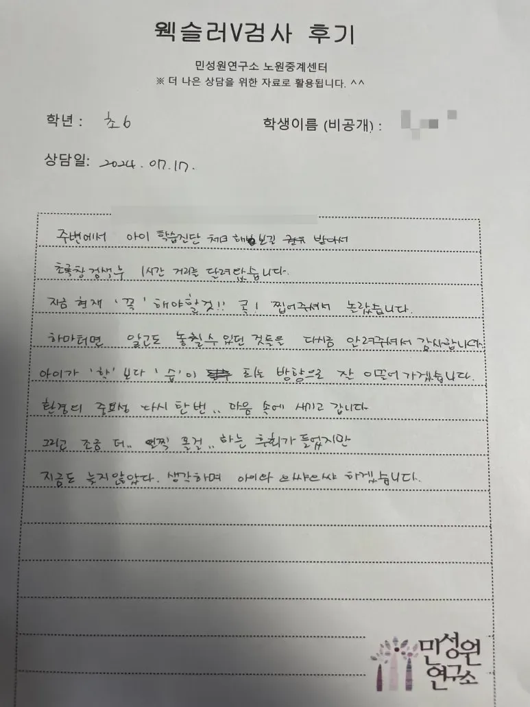 초등 6학년 어머니가 손으로 쓴 검사 후기 원본. 내용은 위 텍스트와 같습니다.
