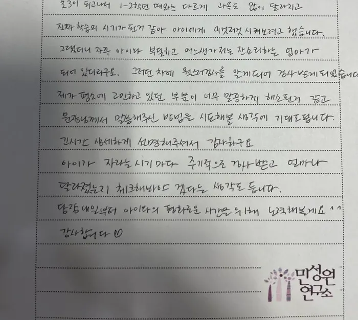 초등 3학년 어머니가 손으로 쓴 후기 원본
