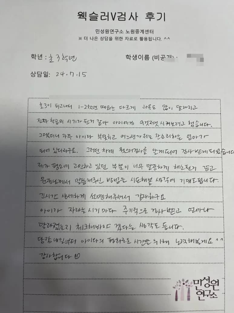 초등 3학년 어머니가 손으로 쓴 검사 후기 원본. 내용은 위 텍스트와 같습니다.