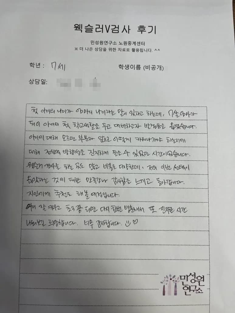 미취학 어머니가 손으로 쓴 검사 후기 원본. 내용은 위 텍스트와 같습니다.