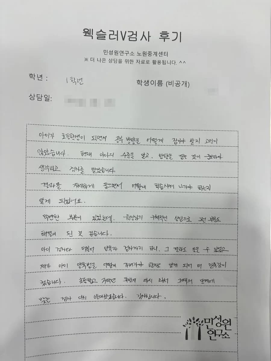 초1 학부모가 손으로 쓴 검사 후기 원본. 내용은 위 텍스트와 같습니다.