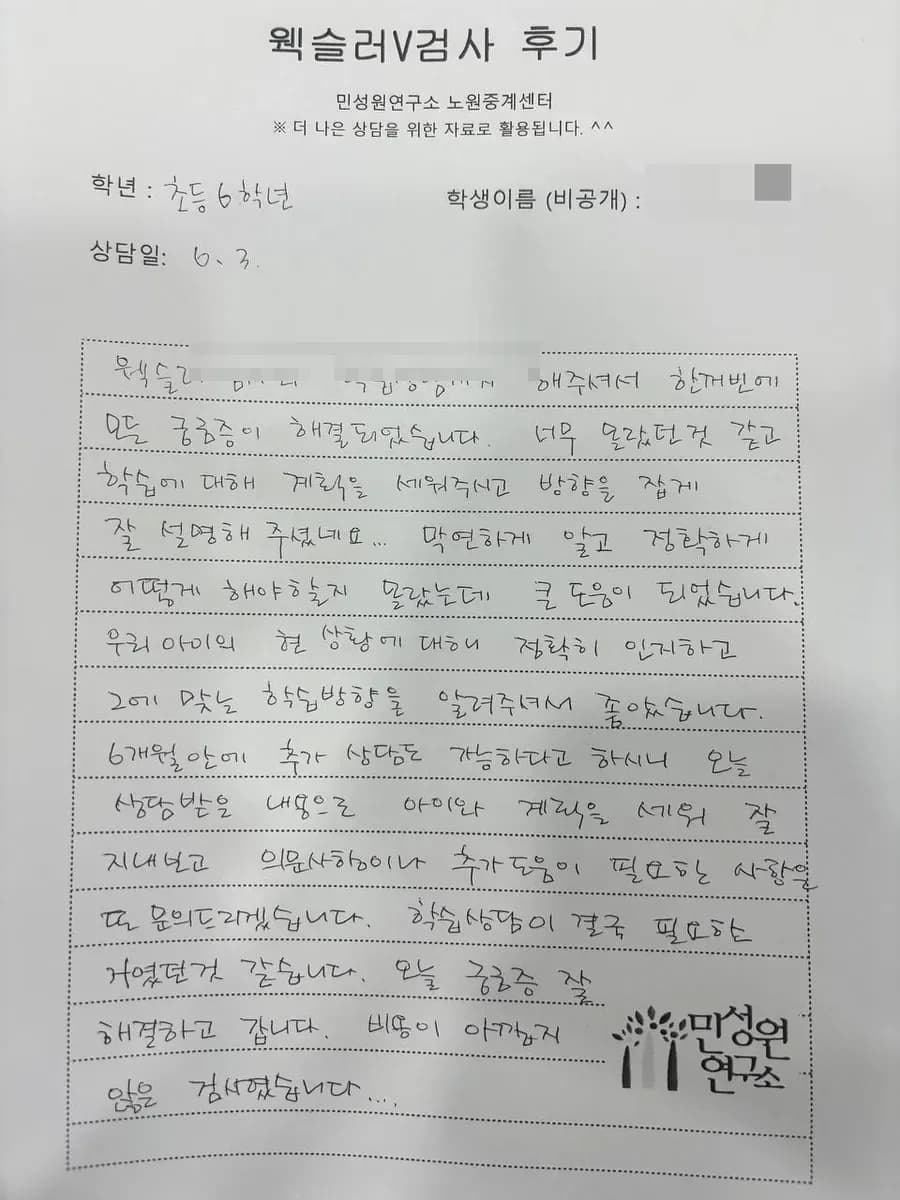 초6 학부모가 손으로 쓴 검사 후기 원본. 내용은 위 텍스트와 같습니다.