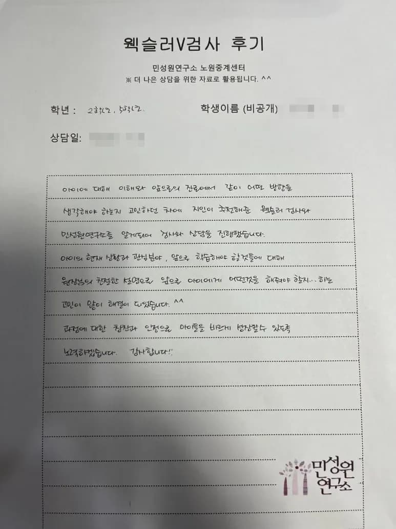 초등 2학년 어머니가 손으로 쓴 검사 후기 원본. 내용은 위 텍스트와 같습니다.