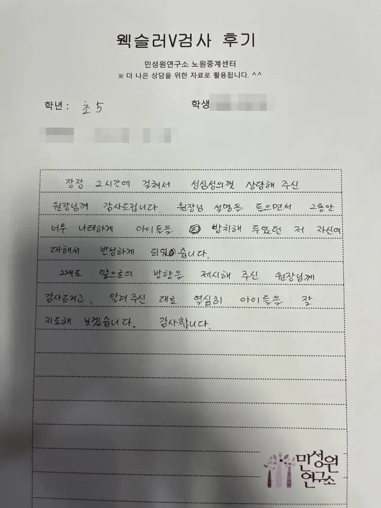 초등 5학년 어머니가 손으로 쓴 검사 후기 원본. 내용은 위 텍스트와 같습니다.