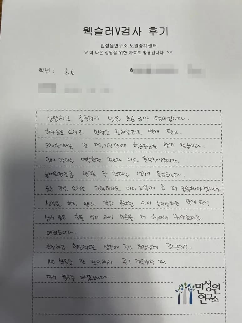 초등 6학년 어머니가 손으로 쓴 검사 후기 원본. 내용은 위 텍스트와 같습니다.