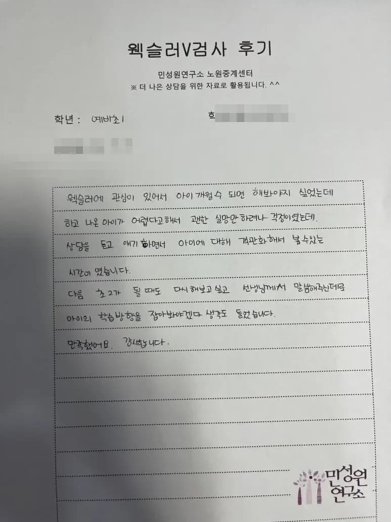 예비 초1 어머니가 손으로 쓴 검사 후기 원본. 내용은 위 텍스트와 같습니다.