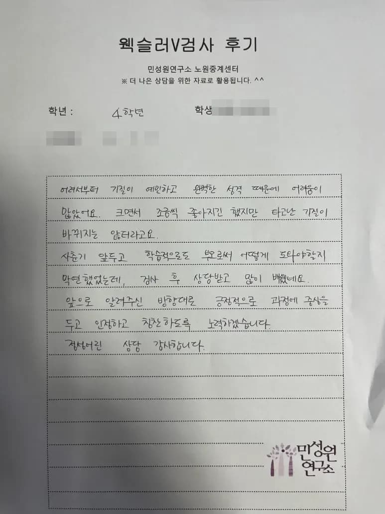 초등 4학년 어머니가 손으로 쓴 검사 후기 원본. 내용은 위 텍스트와 같습니다.
