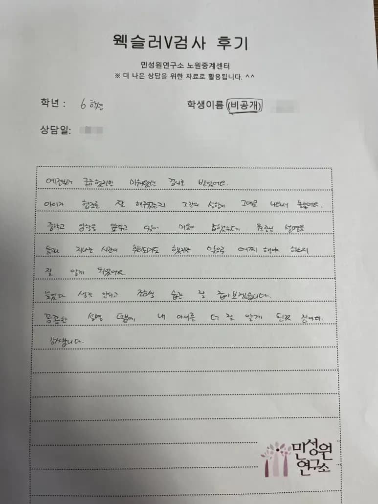 초등 6학년 어머니가 손으로 쓴 검사 후기 원본. 내용은 위 텍스트와 같습니다.