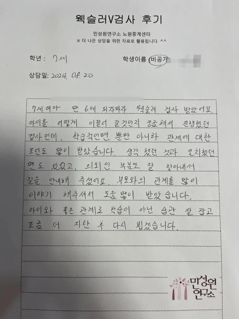 미취학 어머니가 손으로 쓴 검사 후기 원본. 내용은 위 텍스트와 같습니다.