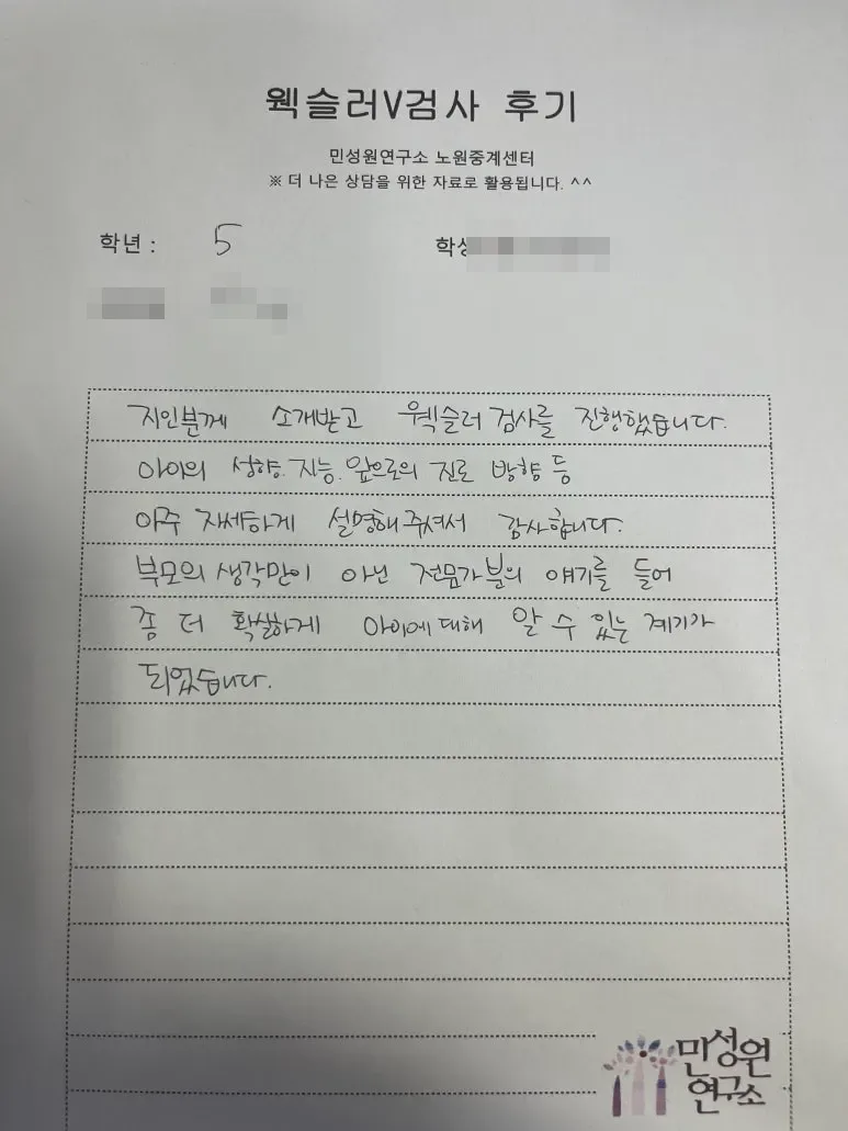 초등 5학년 어머니가 손으로 쓴 검사 후기 원본. 내용은 위 텍스트와 같습니다.