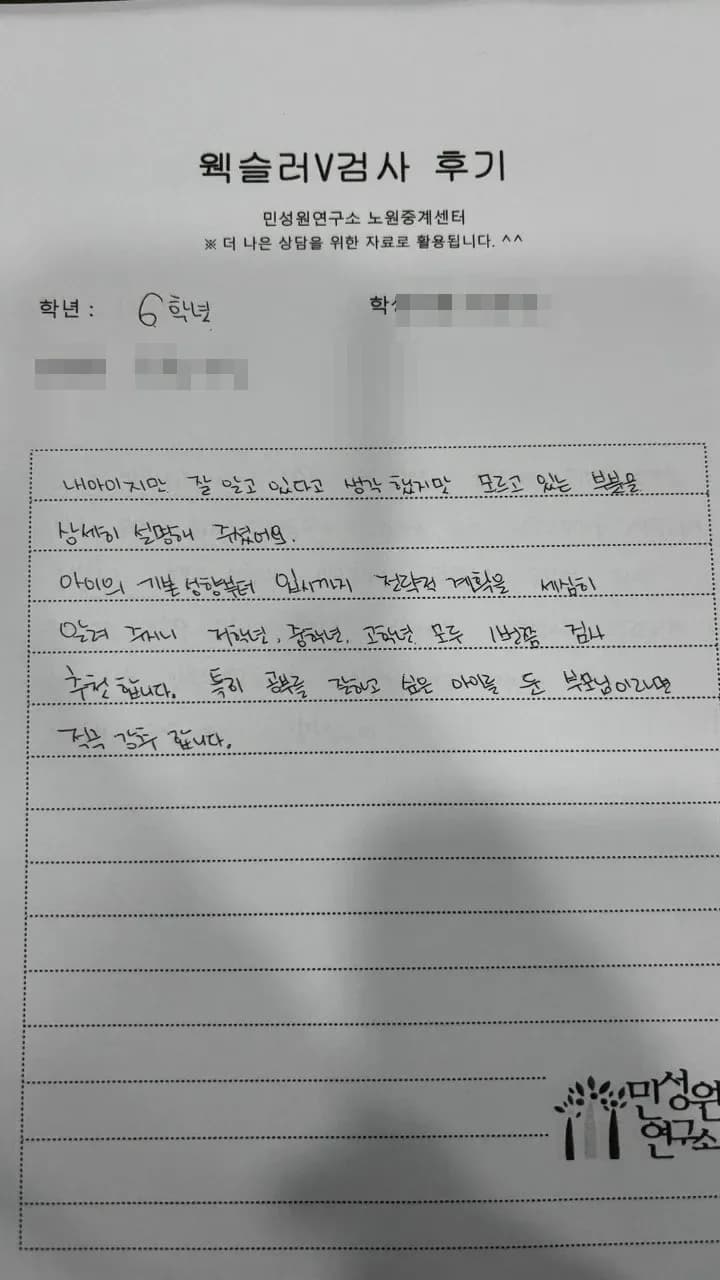 초6 학부모가 손으로 쓴 검사 후기 원본. 내용은 위 텍스트와 같습니다.