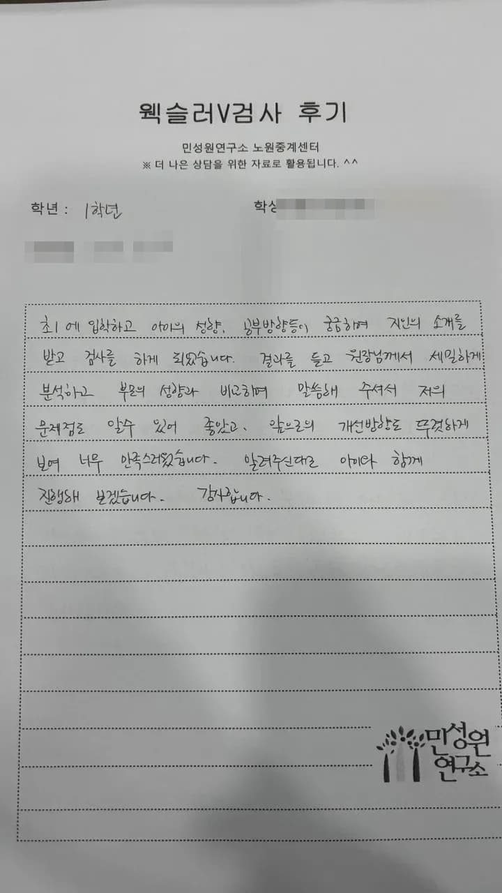 초1 학부모가 손으로 쓴 검사 후기 원본. 내용은 위 텍스트와 같습니다.