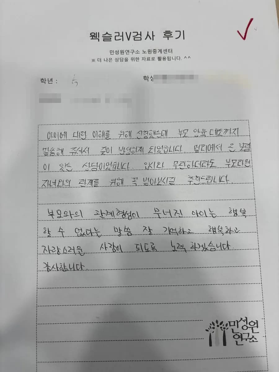 초5 학부모가 손으로 쓴 검사 후기 원본. 내용은 위 텍스트와 같습니다.