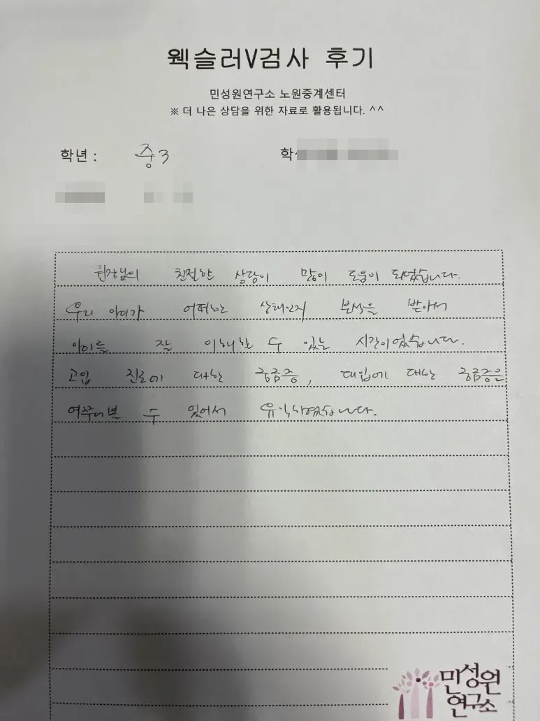 중3 어머니가 손으로 쓴 검사 후기 원본. 내용은 위 텍스트와 같습니다.