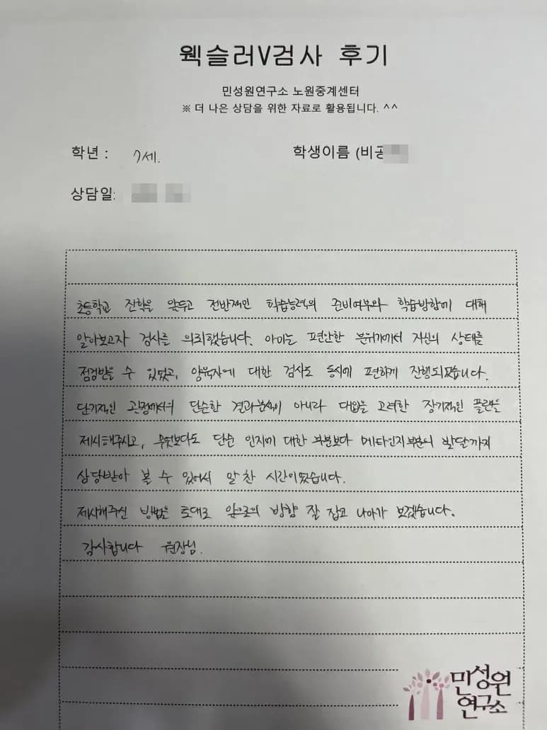 미취학 어머니가 손으로 쓴 검사 후기 원본. 내용은 위 텍스트와 같습니다.