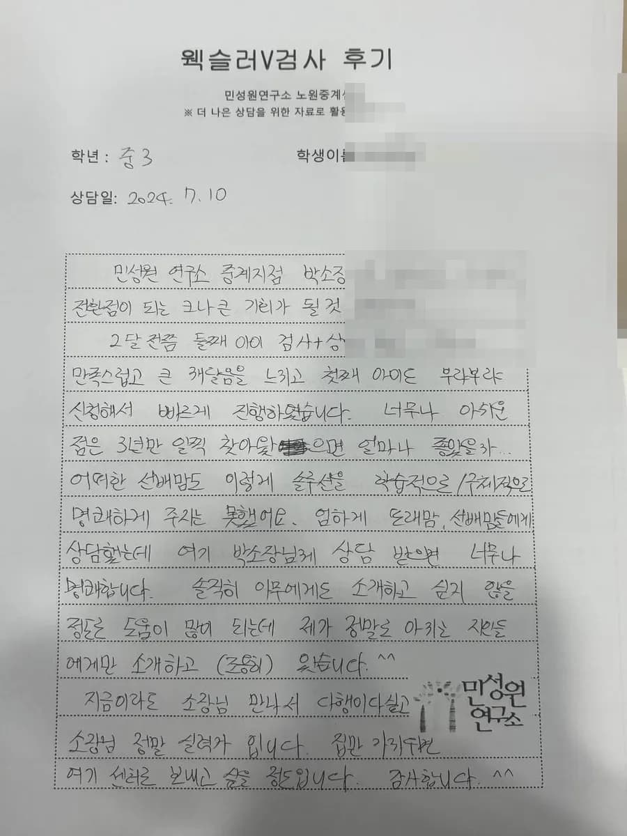 중3 학부모가 손으로 쓴 검사 후기 원본. 내용은 위 텍스트와 같습니다.