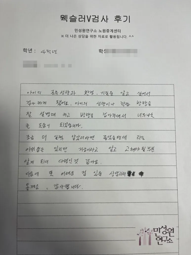 초등 4학년 어머니가 손으로 쓴 검사 후기 원본. 내용은 위 텍스트와 같습니다.