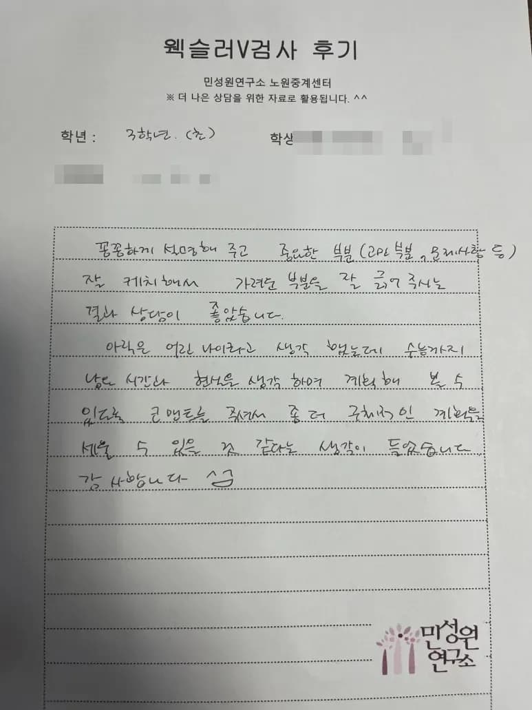초등 3학년 어머니가 손으로 쓴 검사 후기 원본. 내용은 위 텍스트와 같습니다.