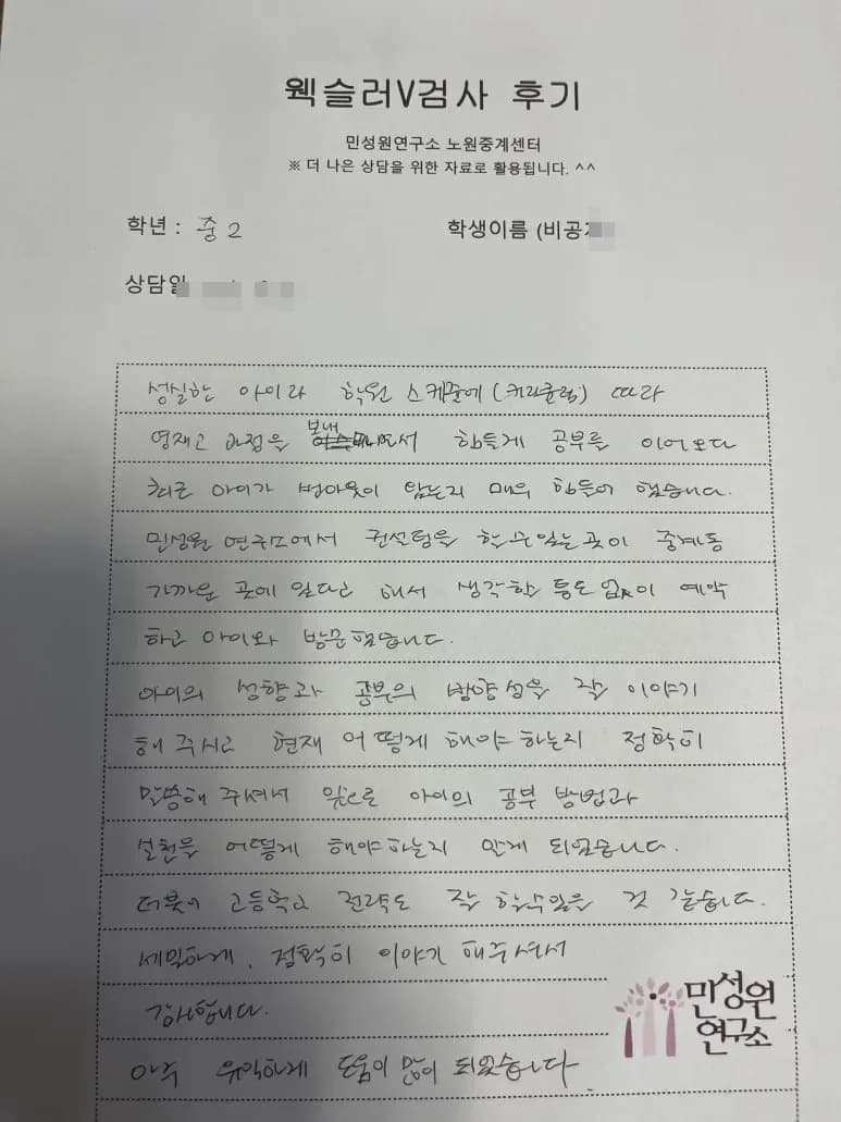 중2 어머니가 손으로 쓴 검사 후기 원본. 내용은 위 텍스트와 같습니다.