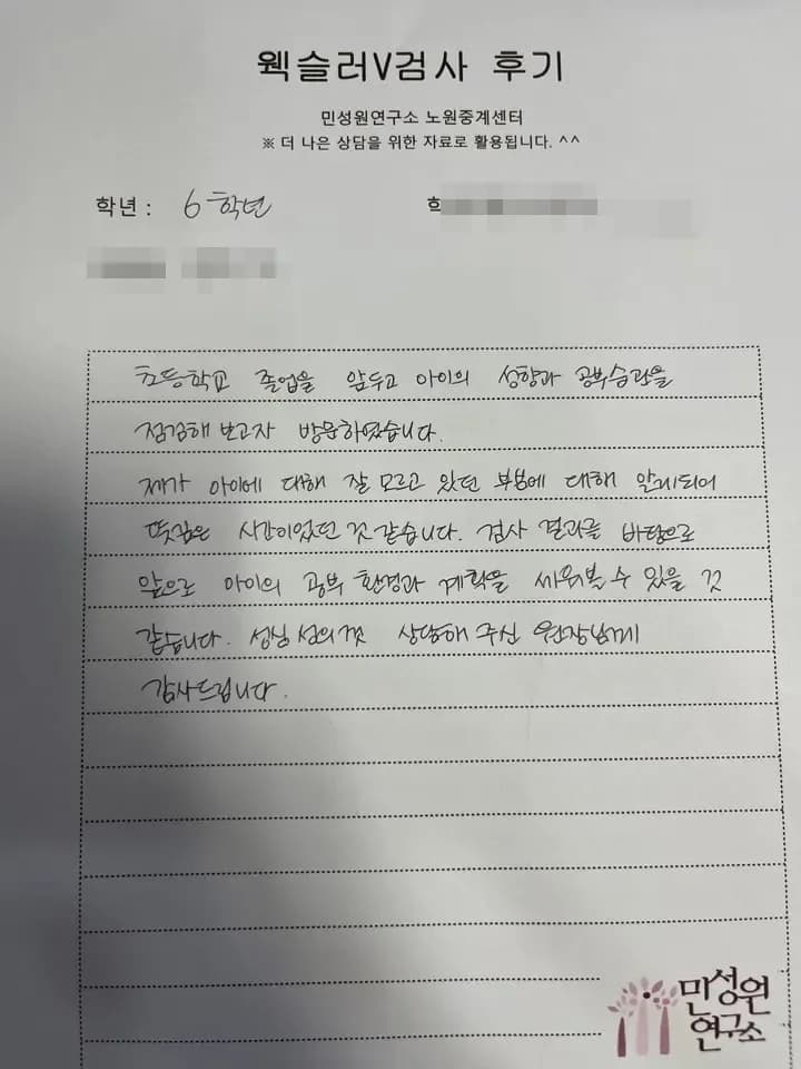 초등 6학년 어머니가 손으로 쓴 검사 후기 원본. 내용은 위 텍스트와 같습니다.