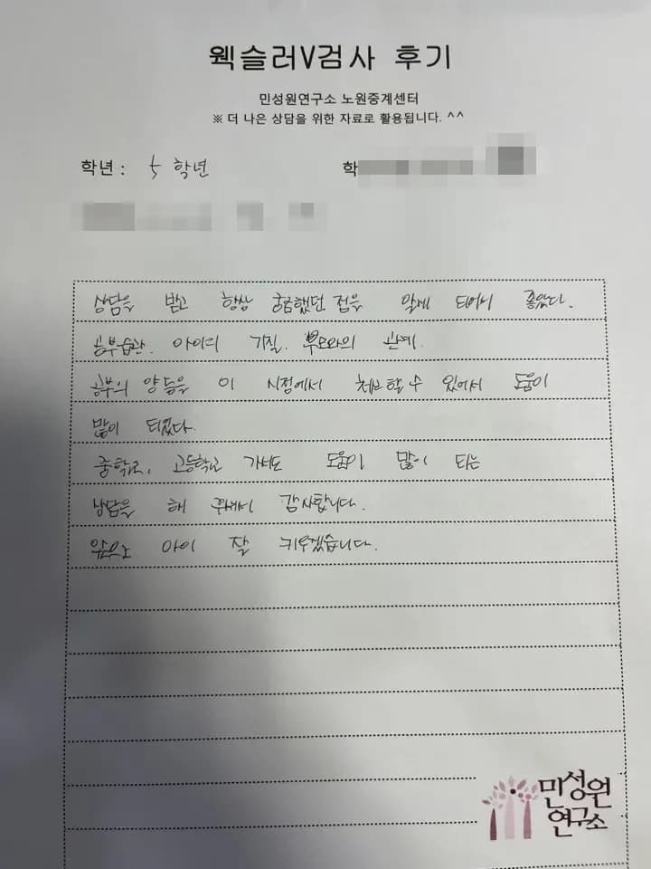 초등 5학년 어머니가 손으로 쓴 검사 후기 원본. 내용은 위 텍스트와 같습니다.