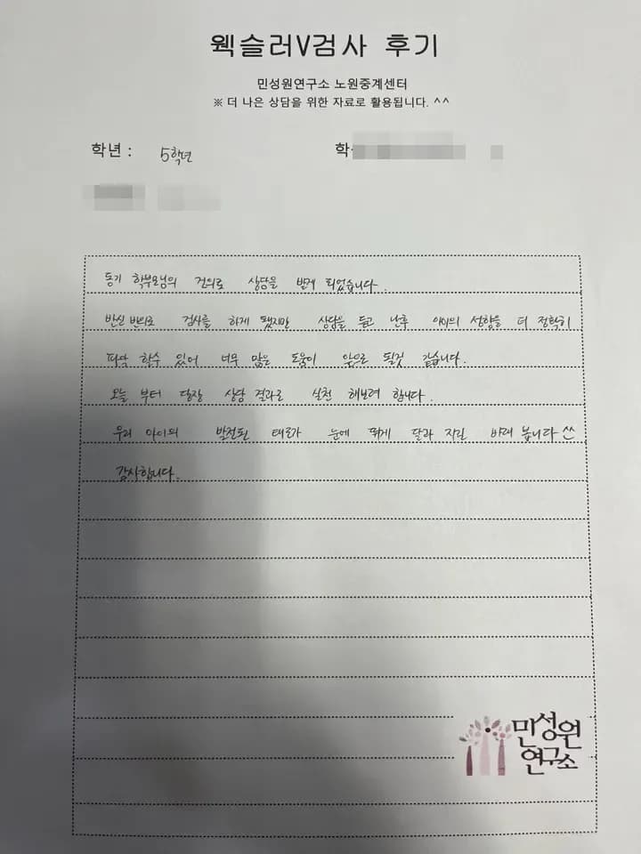 초등 5학년 어머니가 손으로 쓴 검사 후기 원본. 내용은 위 텍스트와 같습니다.