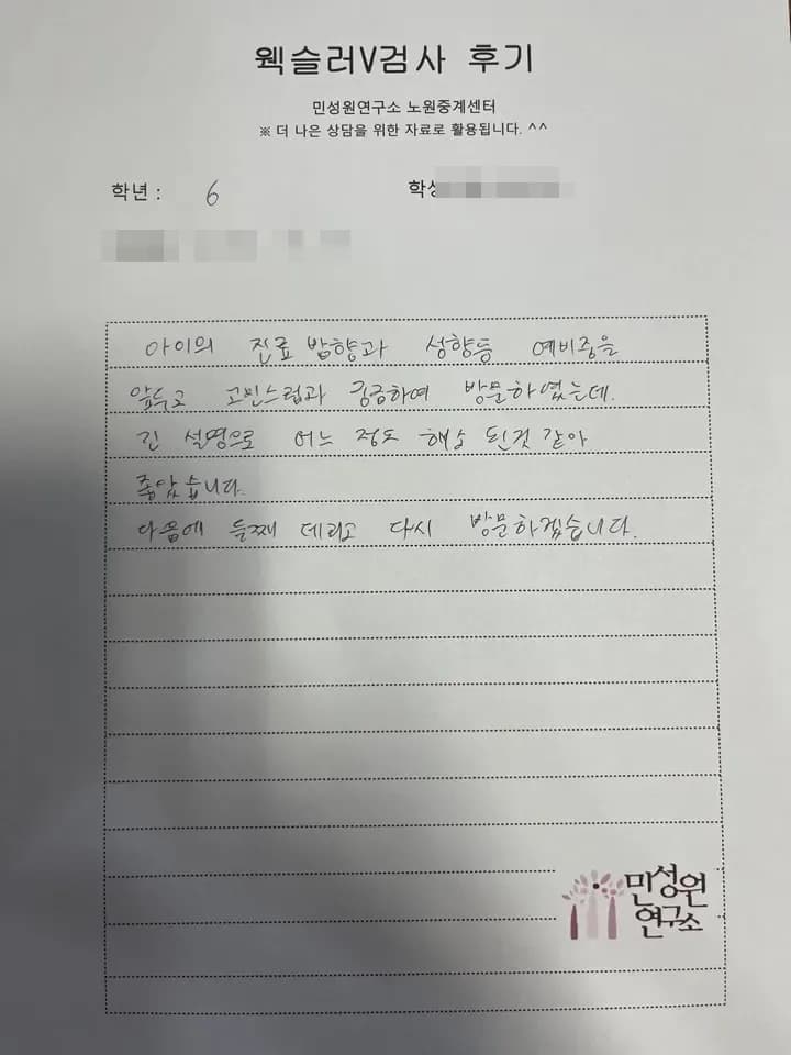 초등 6학년 어머니가 손으로 쓴 검사 후기 원본. 내용은 위 텍스트와 같습니다.