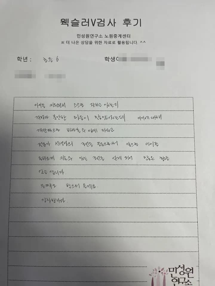 초등 6학년 어머니가 손으로 쓴 검사 후기 원본. 내용은 위 텍스트와 같습니다.