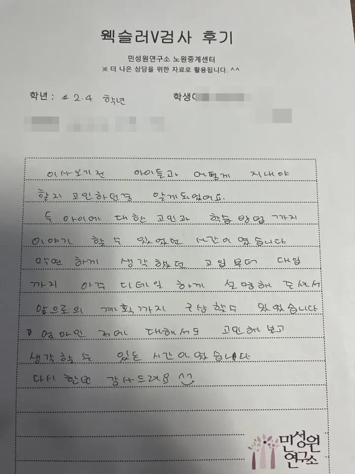 초등 2학년 어머니가 손으로 쓴 검사 후기 원본. 내용은 위 텍스트와 같습니다.