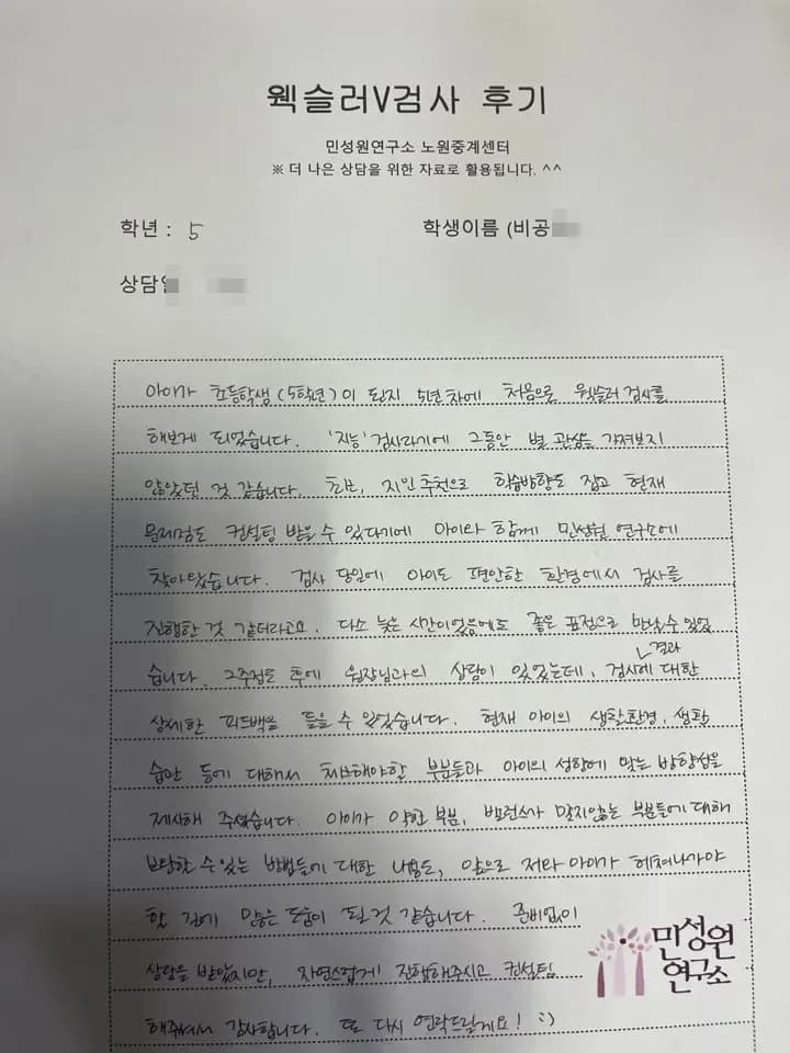초등 5학년 어머니가 손으로 쓴 검사 후기 원본. 내용은 위 텍스트와 같습니다.
