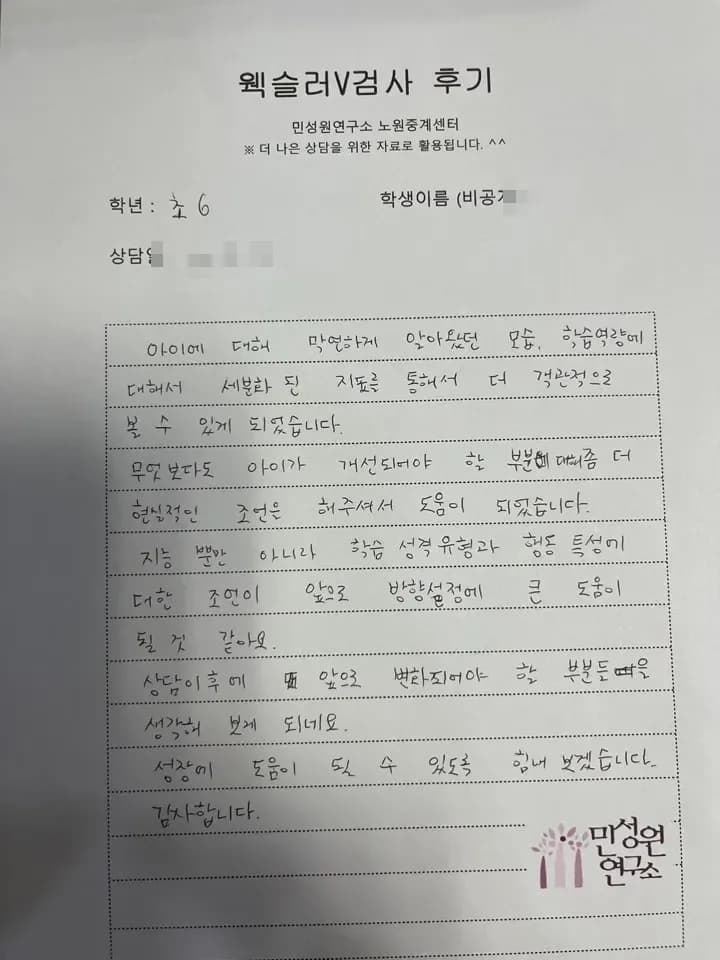 초등 6학년 어머니가 손으로 쓴 검사 후기 원본. 내용은 위 텍스트와 같습니다.