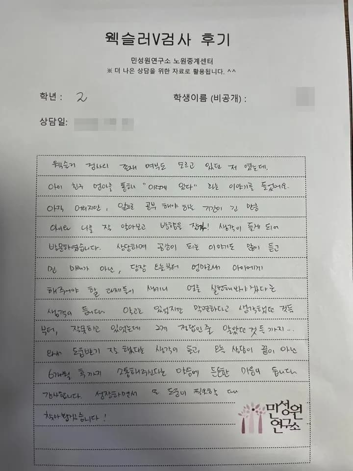 초등 2학년 어머니가 손으로 쓴 검사 후기 원본. 내용은 위 텍스트와 같습니다.